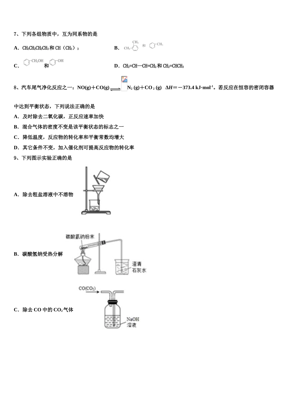 2023届湖南省长沙雅礼中学高二化学第二学期期末考试模拟试题（含解析）.doc_第2页