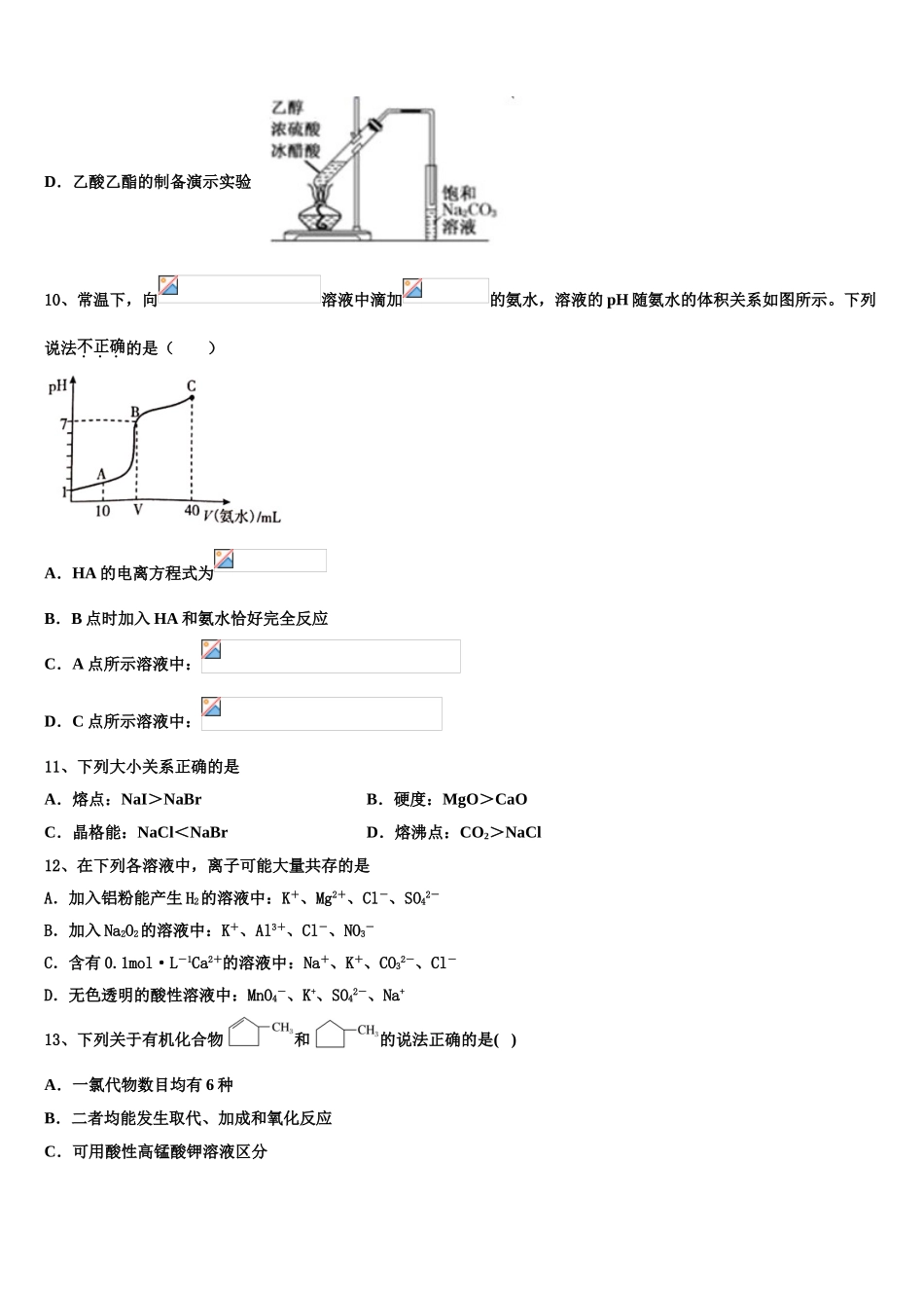 2023届湖南省长沙雅礼中学高二化学第二学期期末考试模拟试题（含解析）.doc_第3页