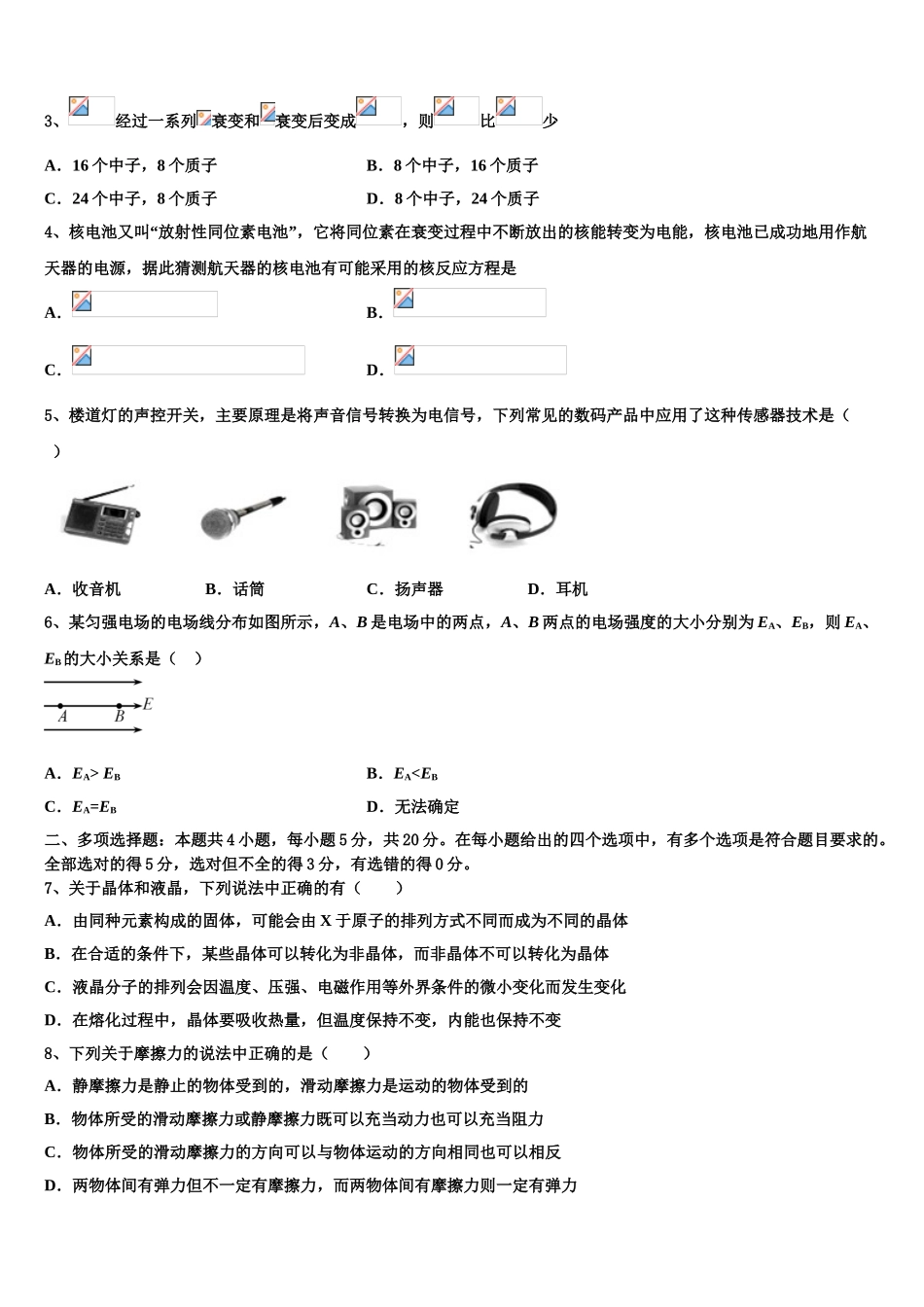 上海市上海市三林中学2023学年物理高二下期末质量跟踪监视试题（含解析）.doc_第2页