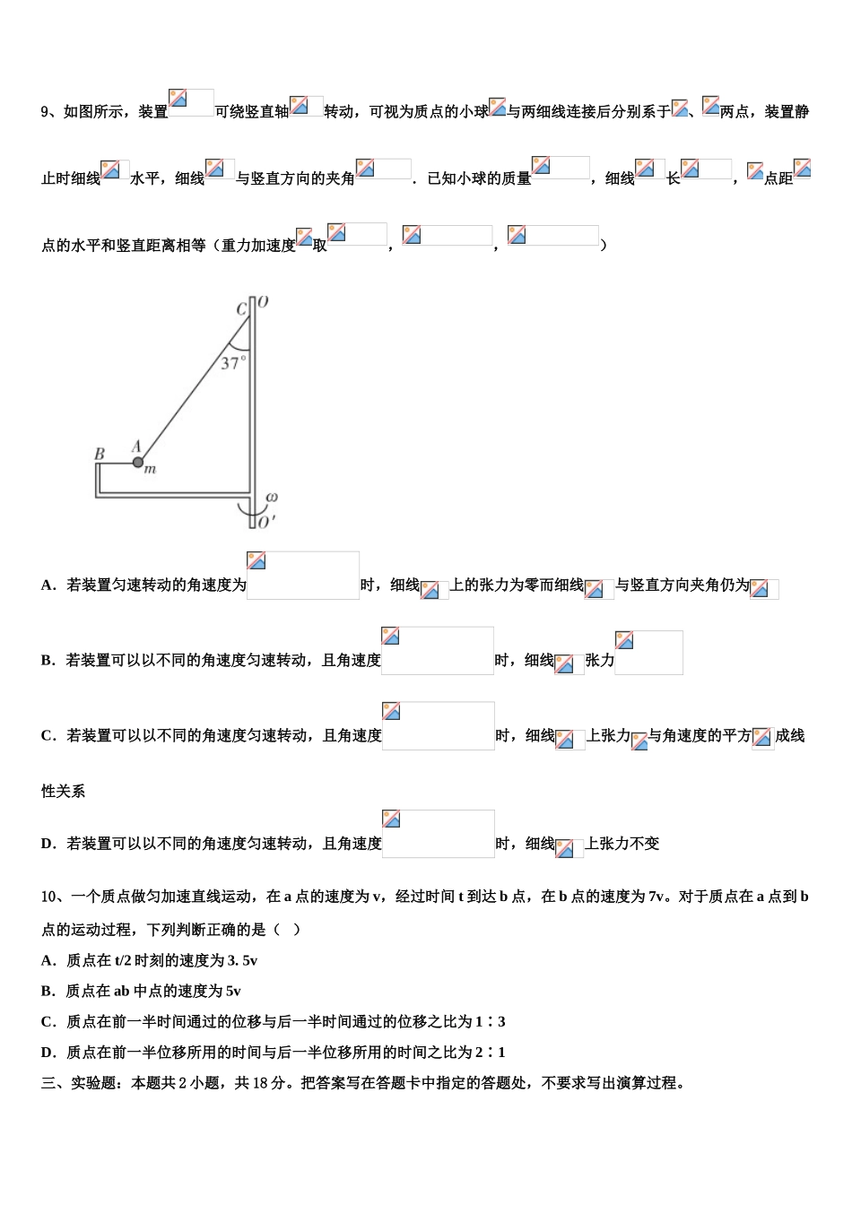 上海市上海市三林中学2023学年物理高二下期末质量跟踪监视试题（含解析）.doc_第3页