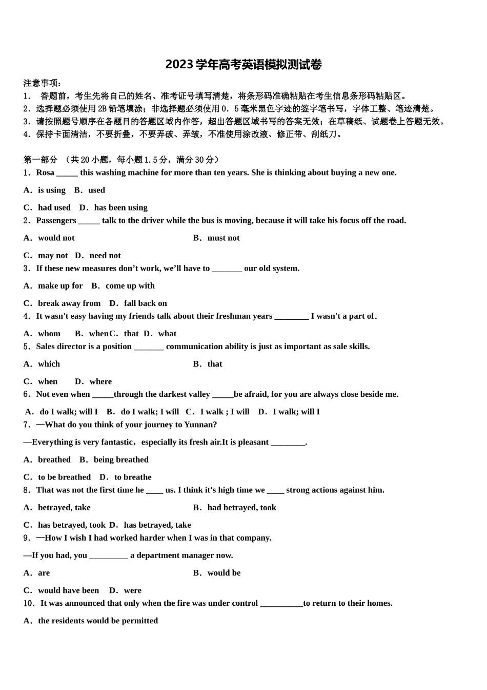 上海市吴淞中学2023学年高三下学期第五次调研考试英语试题（含解析）.doc_第1页