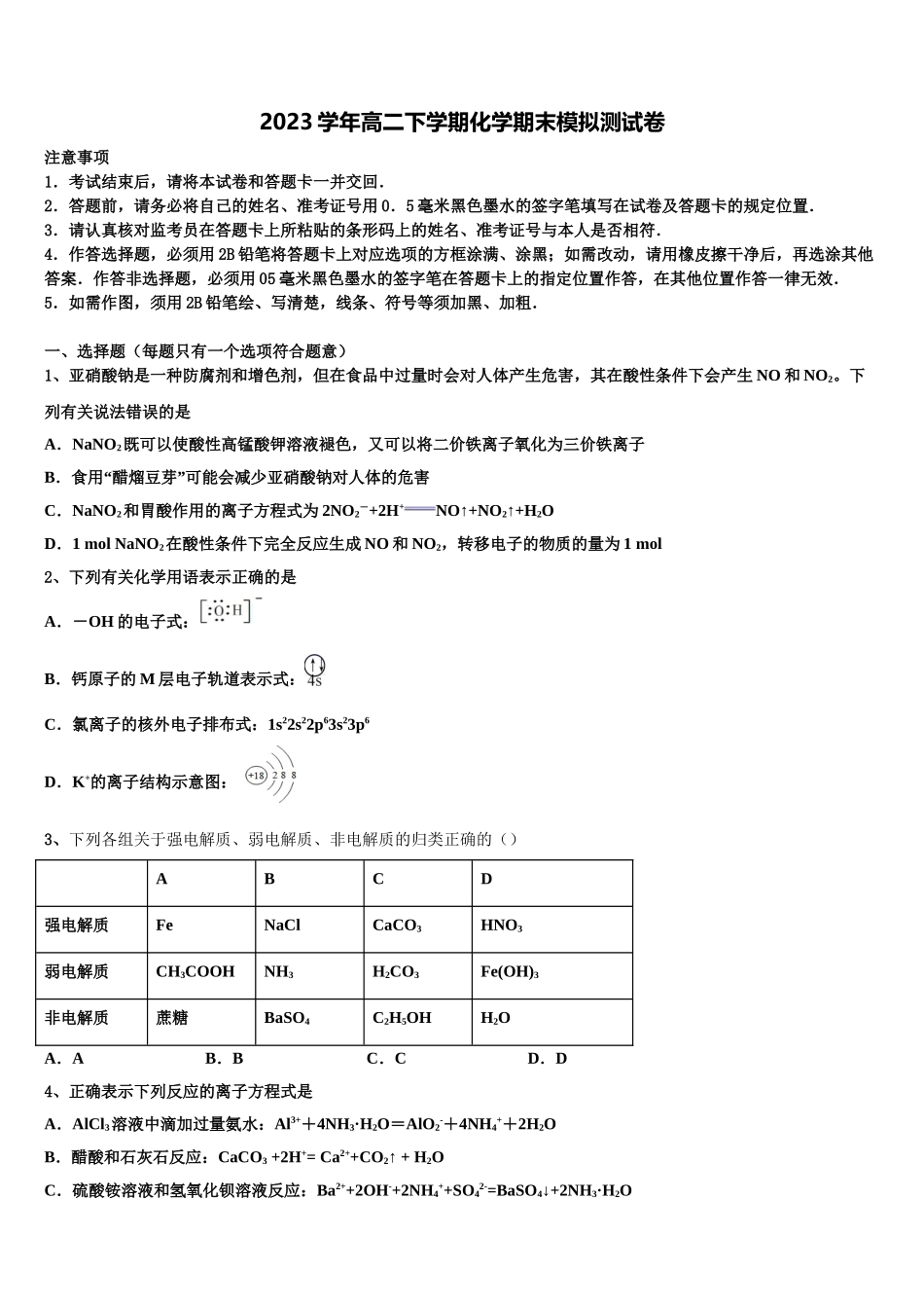 2023届辽宁省沈阳市和平区沈阳铁路实验中学化学高二下期末统考试题（含解析）.doc_第1页