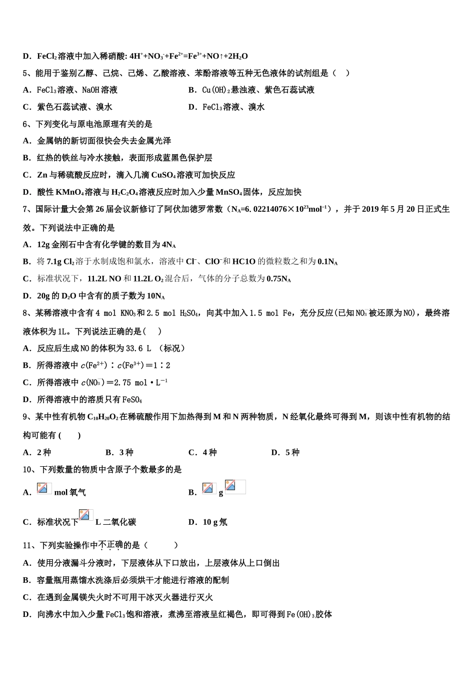 2023届辽宁省沈阳市和平区沈阳铁路实验中学化学高二下期末统考试题（含解析）.doc_第2页
