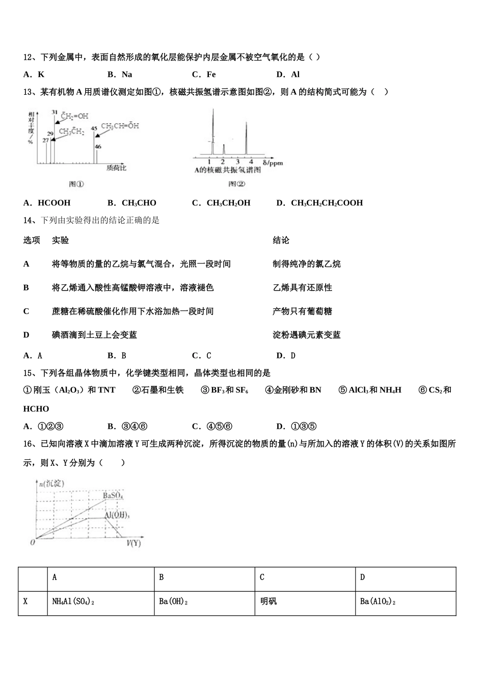 2023届辽宁省沈阳市和平区沈阳铁路实验中学化学高二下期末统考试题（含解析）.doc_第3页