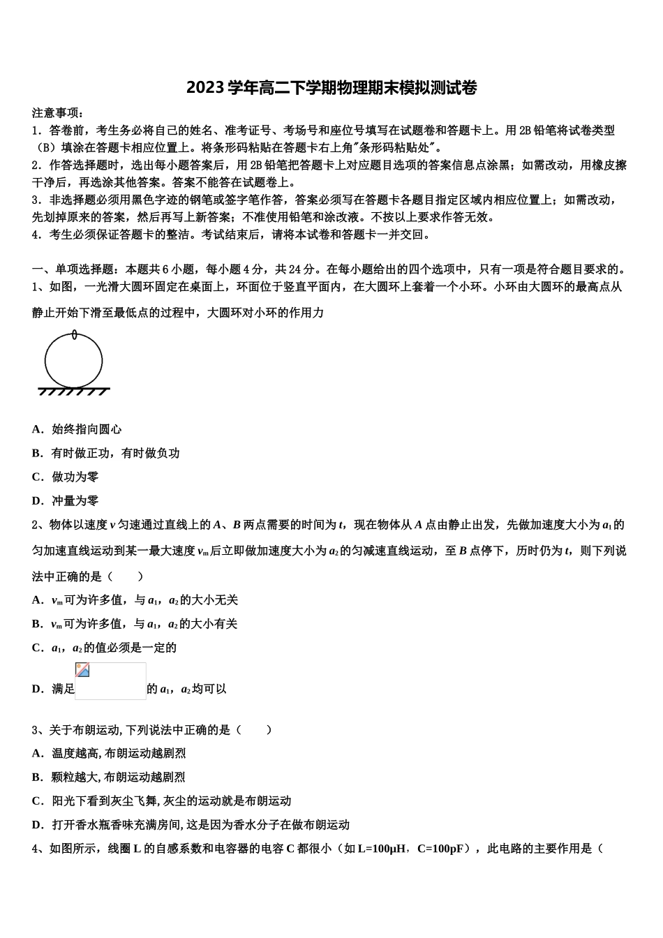 2023届湘西市重点中学物理高二第二学期期末达标测试试题（含解析）.doc_第1页
