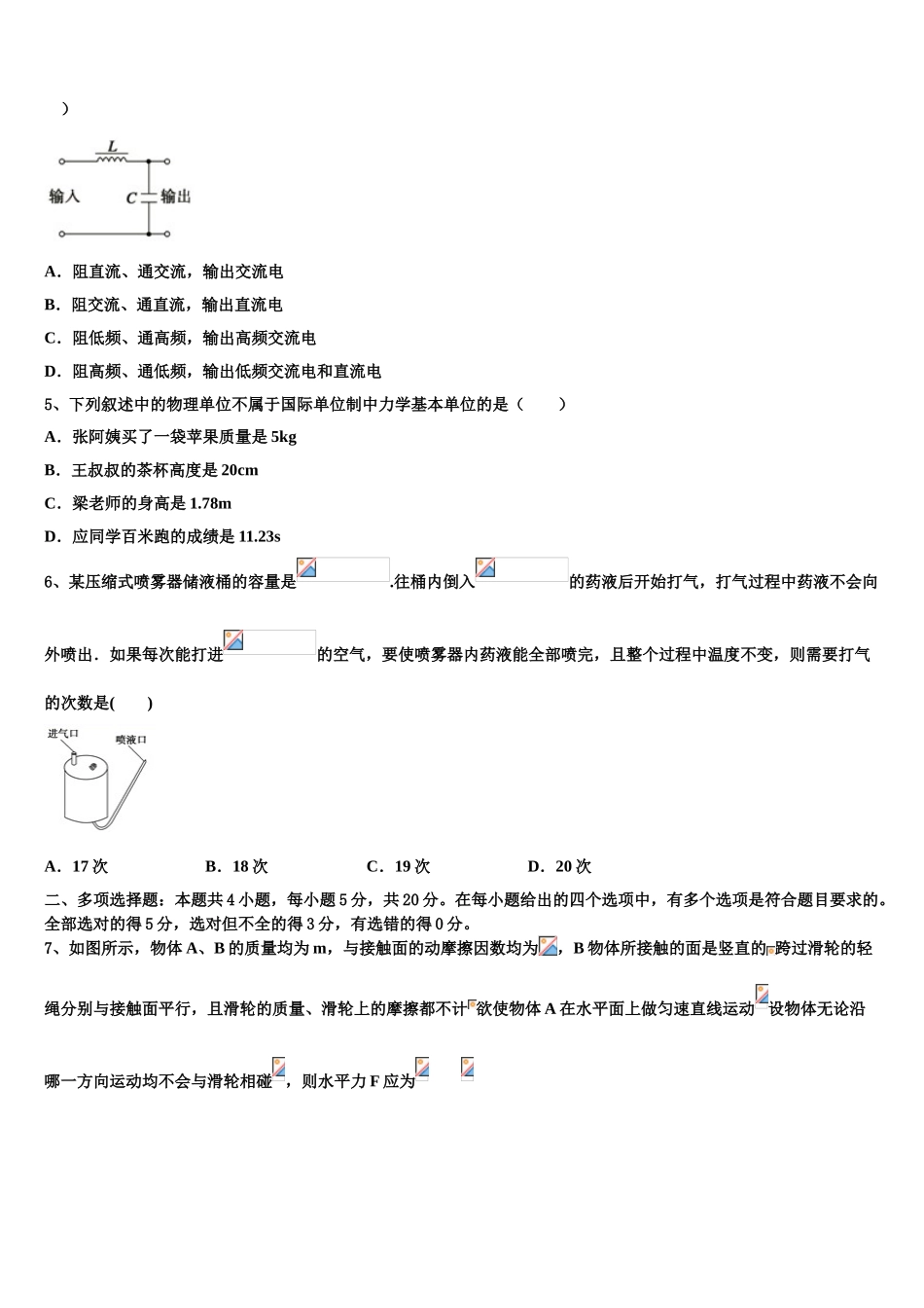 2023届湘西市重点中学物理高二第二学期期末达标测试试题（含解析）.doc_第2页