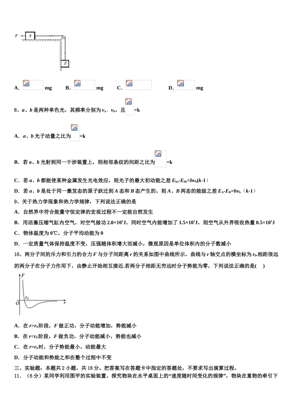 2023届湘西市重点中学物理高二第二学期期末达标测试试题（含解析）.doc_第3页
