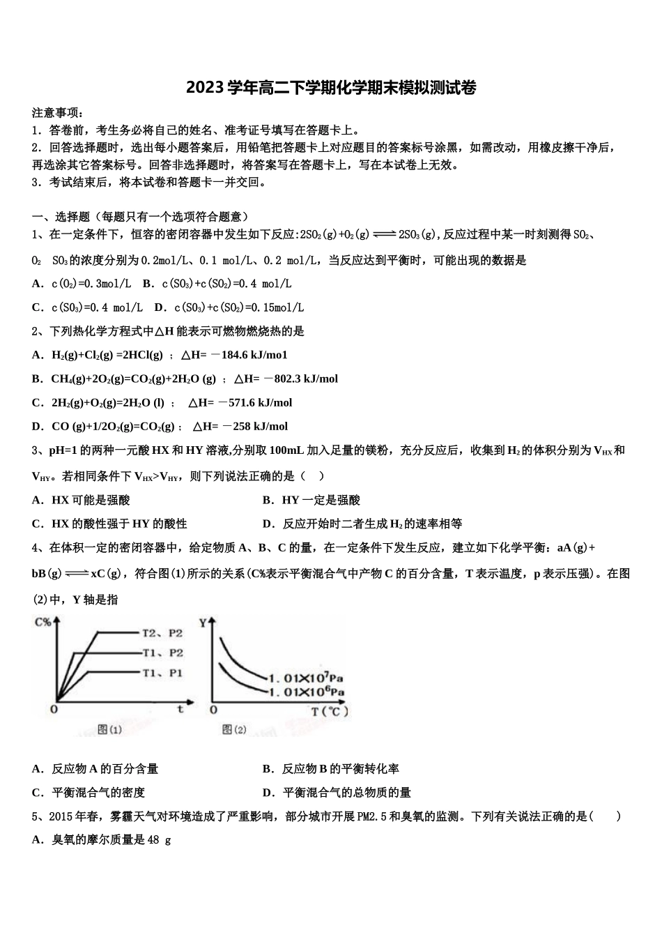 2023届黑龙江省双鸭山市第一中学化学高二下期末达标测试试题（含解析）.doc_第1页