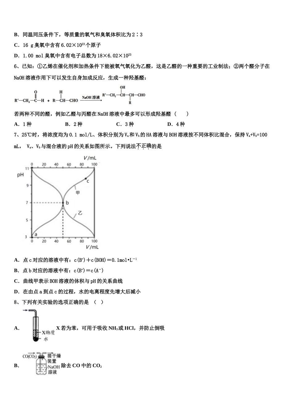 2023届黑龙江省双鸭山市第一中学化学高二下期末达标测试试题（含解析）.doc_第2页