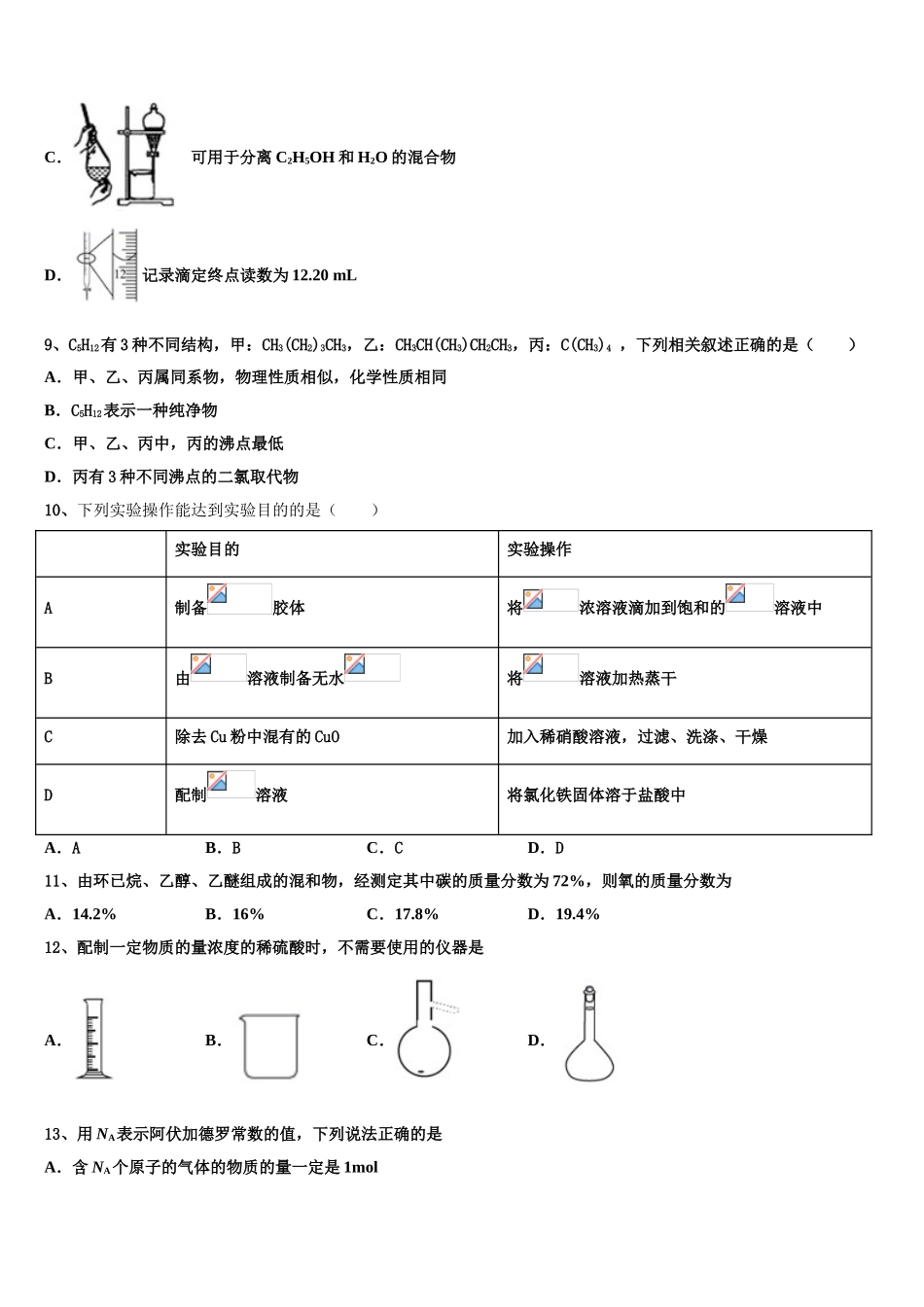 2023届黑龙江省双鸭山市第一中学化学高二下期末达标测试试题（含解析）.doc_第3页