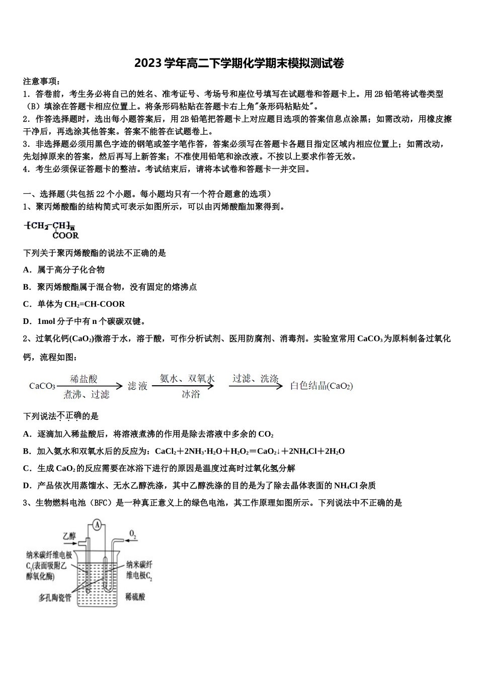 上海市控江中学2023学年高二化学第二学期期末综合测试模拟试题（含解析）.doc_第1页