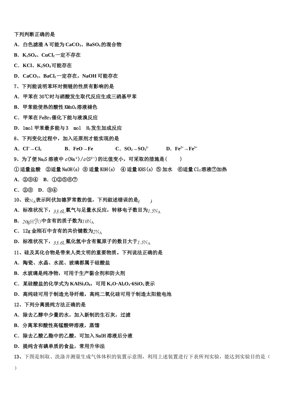 2023届黑龙江省哈三中等九州之巅合作体化学高二下期末监测试题（含解析）.doc_第2页