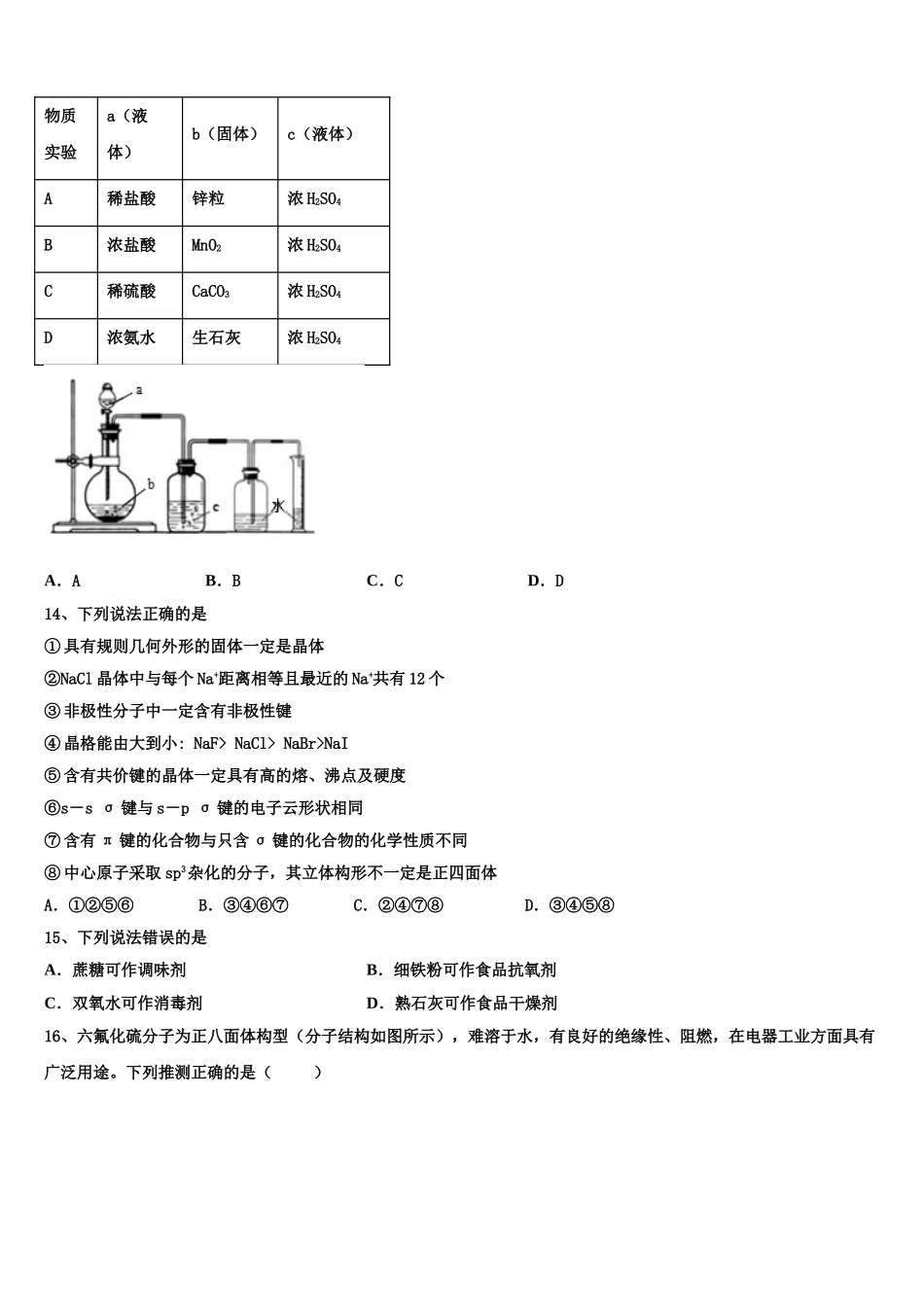2023届黑龙江省哈三中等九州之巅合作体化学高二下期末监测试题（含解析）.doc_第3页