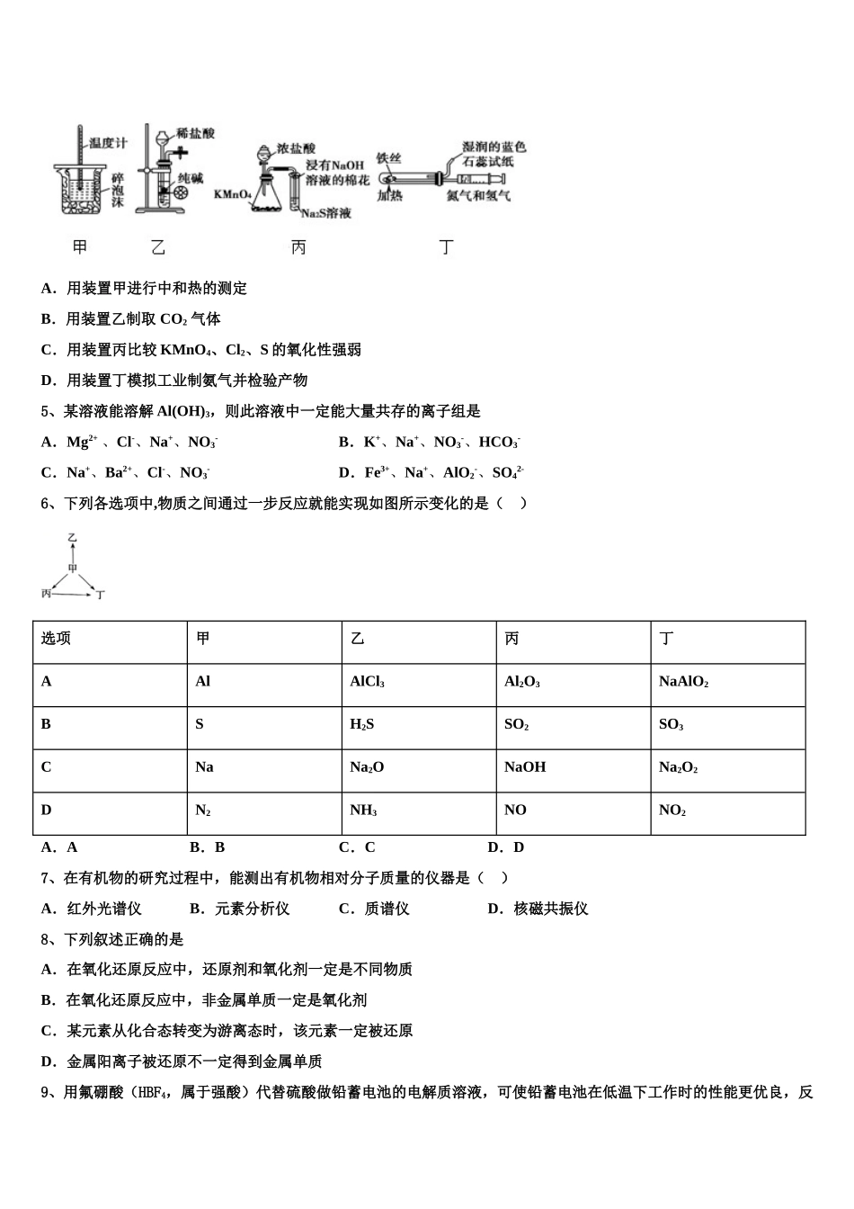 2023届湖南省衡阳市衡阳县第三中学化学高二下期末调研试题（含解析）.doc_第2页