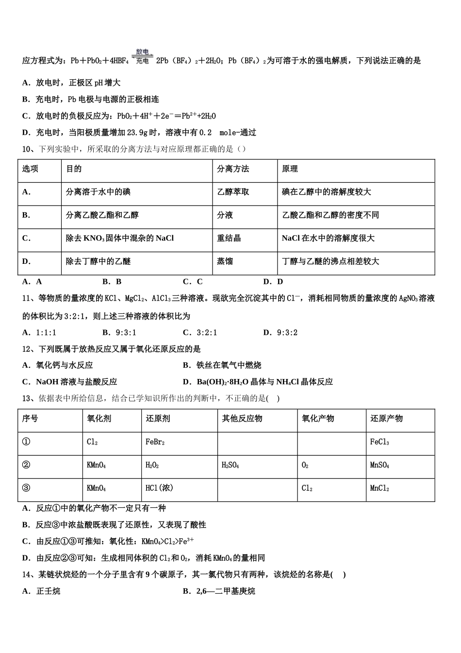 2023届湖南省衡阳市衡阳县第三中学化学高二下期末调研试题（含解析）.doc_第3页