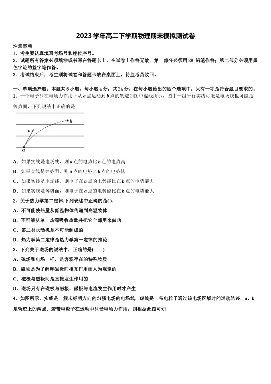 2023届辽宁省大连市第四十八中学物理高二第二学期期末检测模拟试题（含解析）.doc_第1页