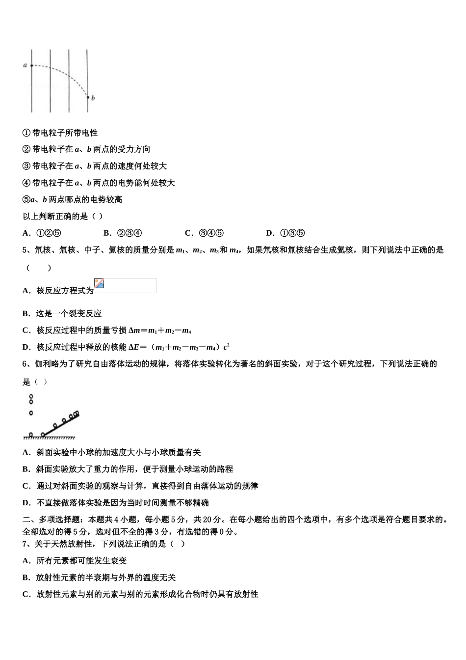 2023届辽宁省大连市第四十八中学物理高二第二学期期末检测模拟试题（含解析）.doc_第2页