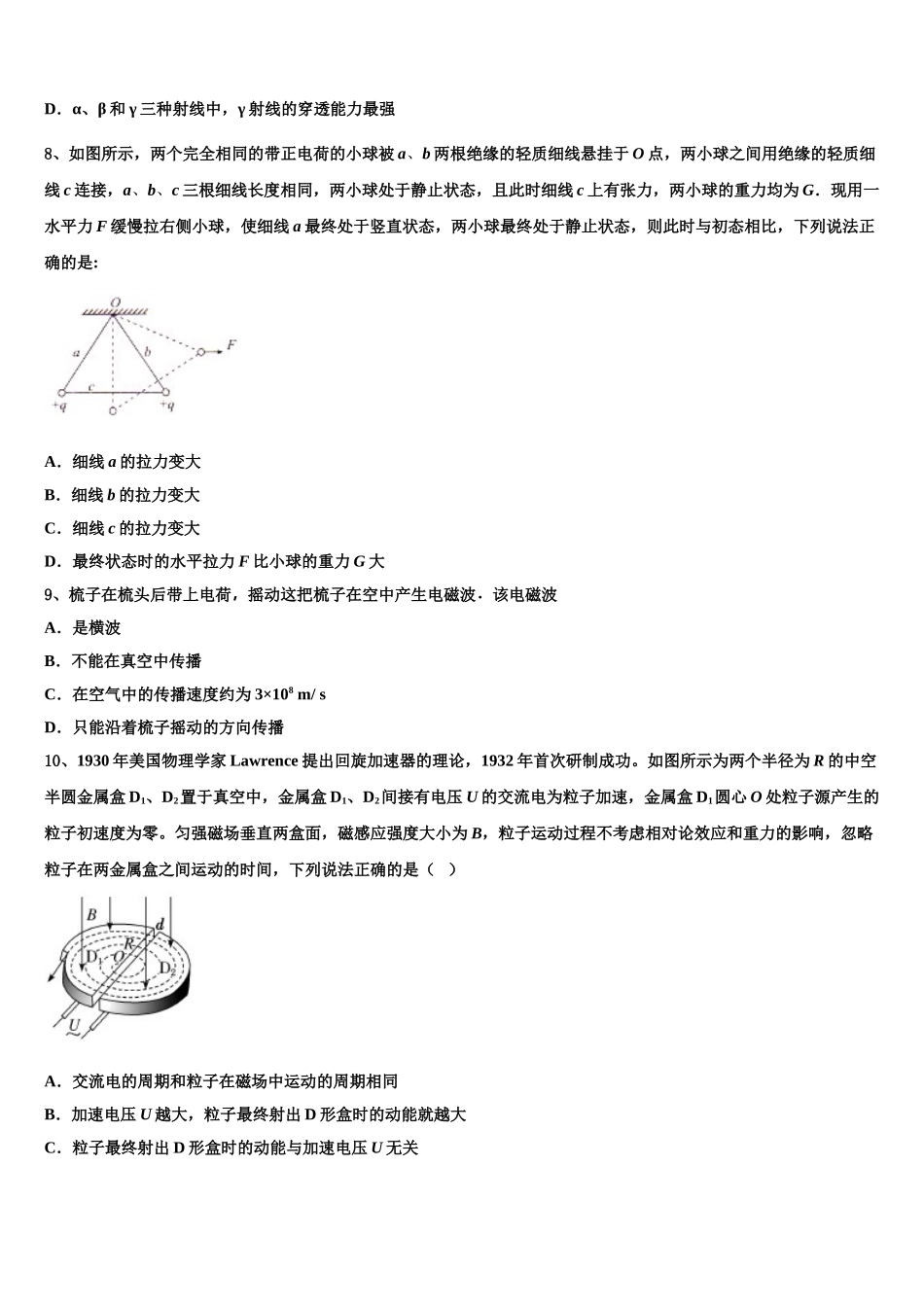 2023届辽宁省大连市第四十八中学物理高二第二学期期末检测模拟试题（含解析）.doc_第3页