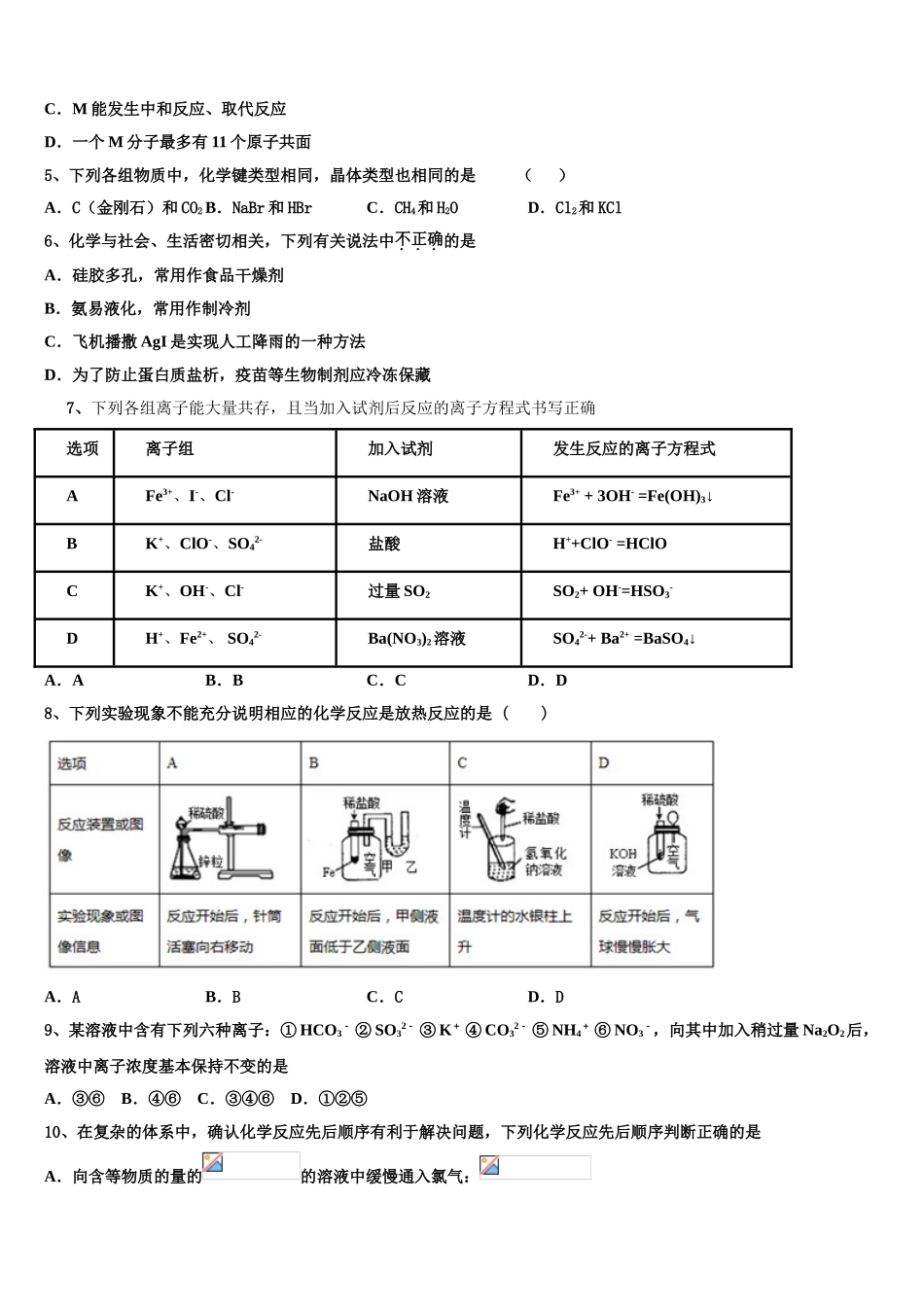 2023届黑龙江省哈尔滨市香坊区第六中学校化学高二第二学期期末学业质量监测试题（含解析）.doc_第2页