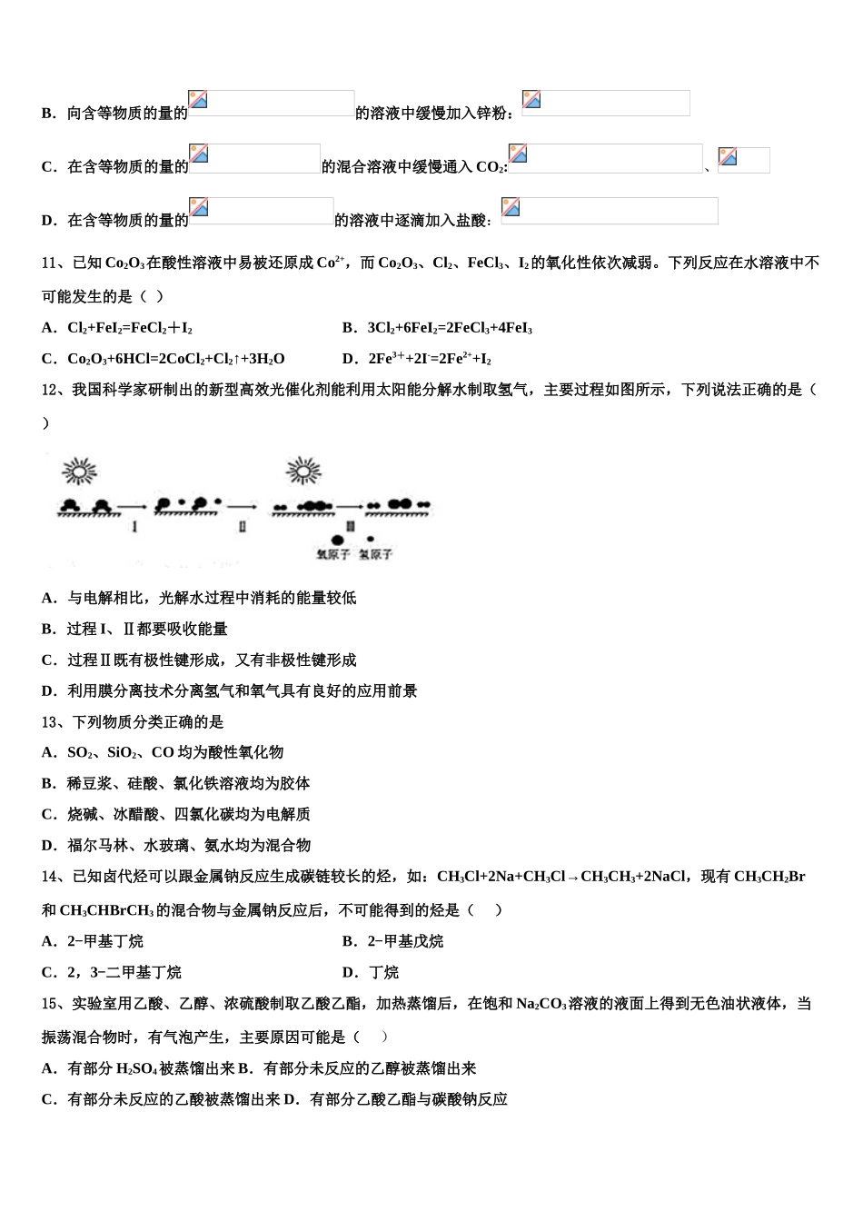 2023届黑龙江省哈尔滨市香坊区第六中学校化学高二第二学期期末学业质量监测试题（含解析）.doc_第3页