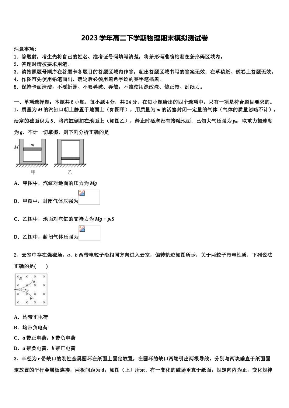 上海市向明中学2023学年物理高二第二学期期末教学质量检测模拟试题（含解析）.doc_第1页
