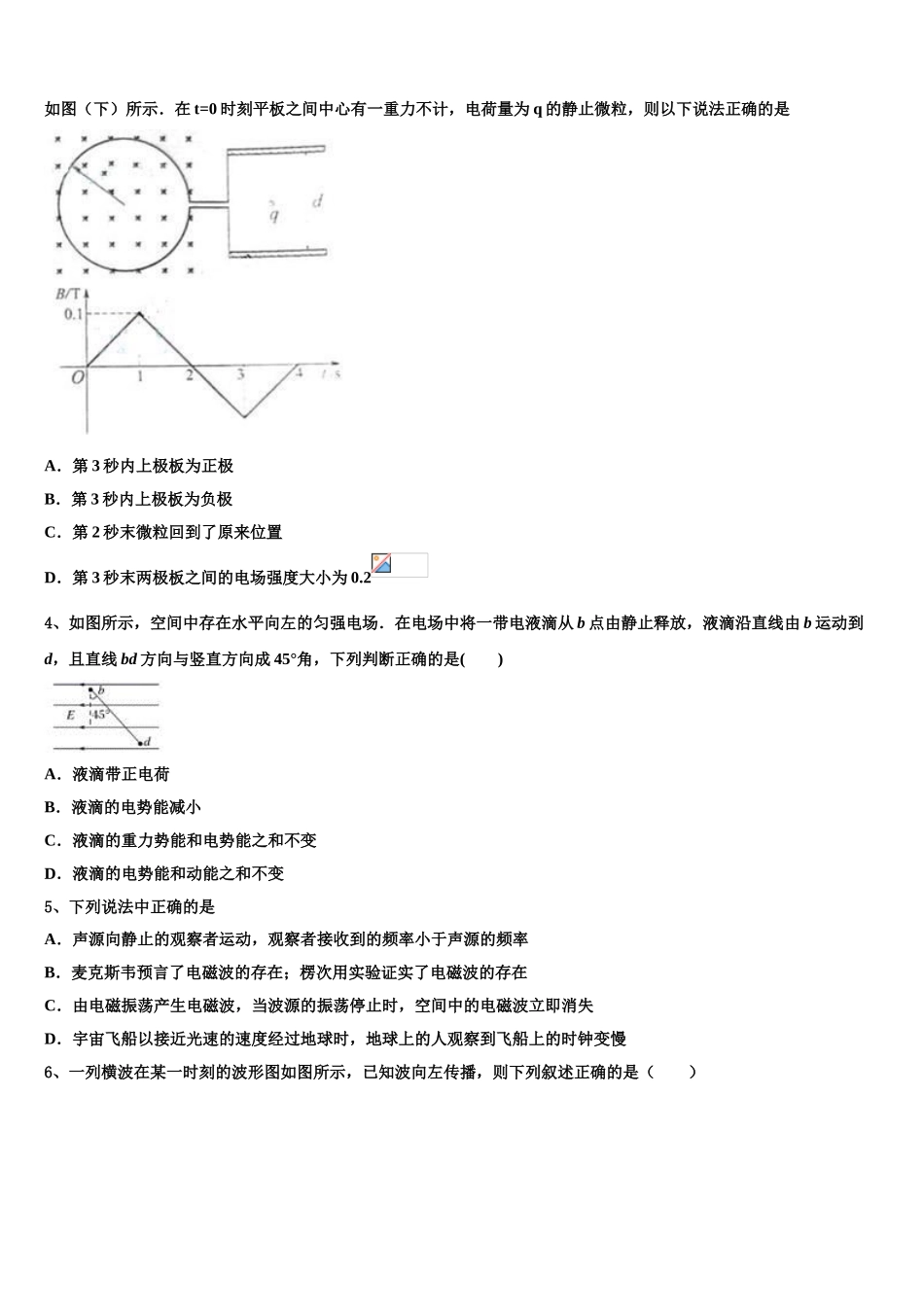 上海市向明中学2023学年物理高二第二学期期末教学质量检测模拟试题（含解析）.doc_第2页