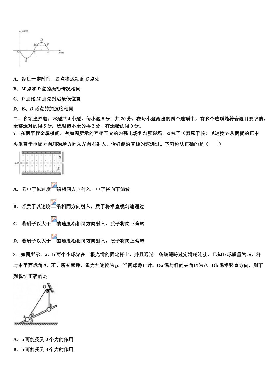 上海市向明中学2023学年物理高二第二学期期末教学质量检测模拟试题（含解析）.doc_第3页
