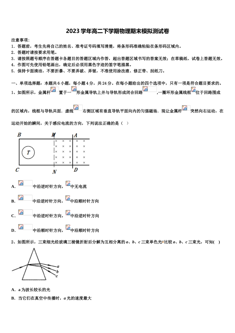 上海市上海中学2023学年物理高二下期末统考模拟试题（含解析）.doc_第1页