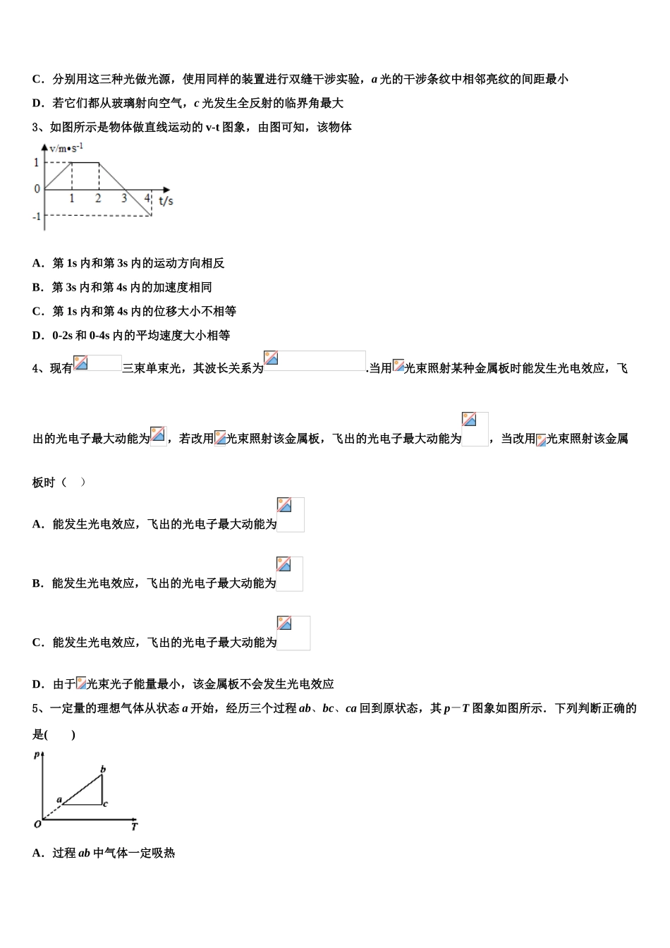 上海市上海中学2023学年物理高二下期末统考模拟试题（含解析）.doc_第2页