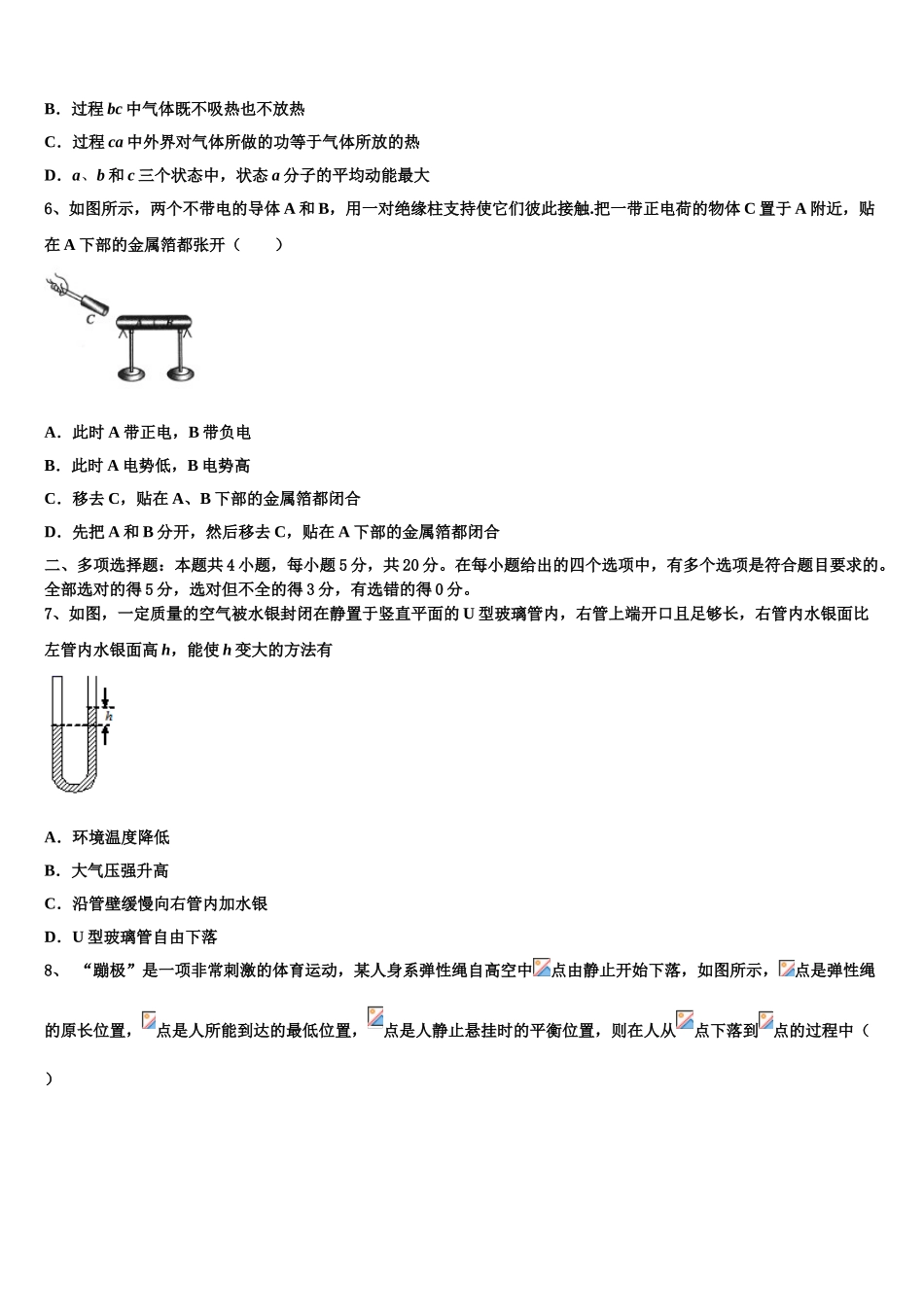 上海市上海中学2023学年物理高二下期末统考模拟试题（含解析）.doc_第3页