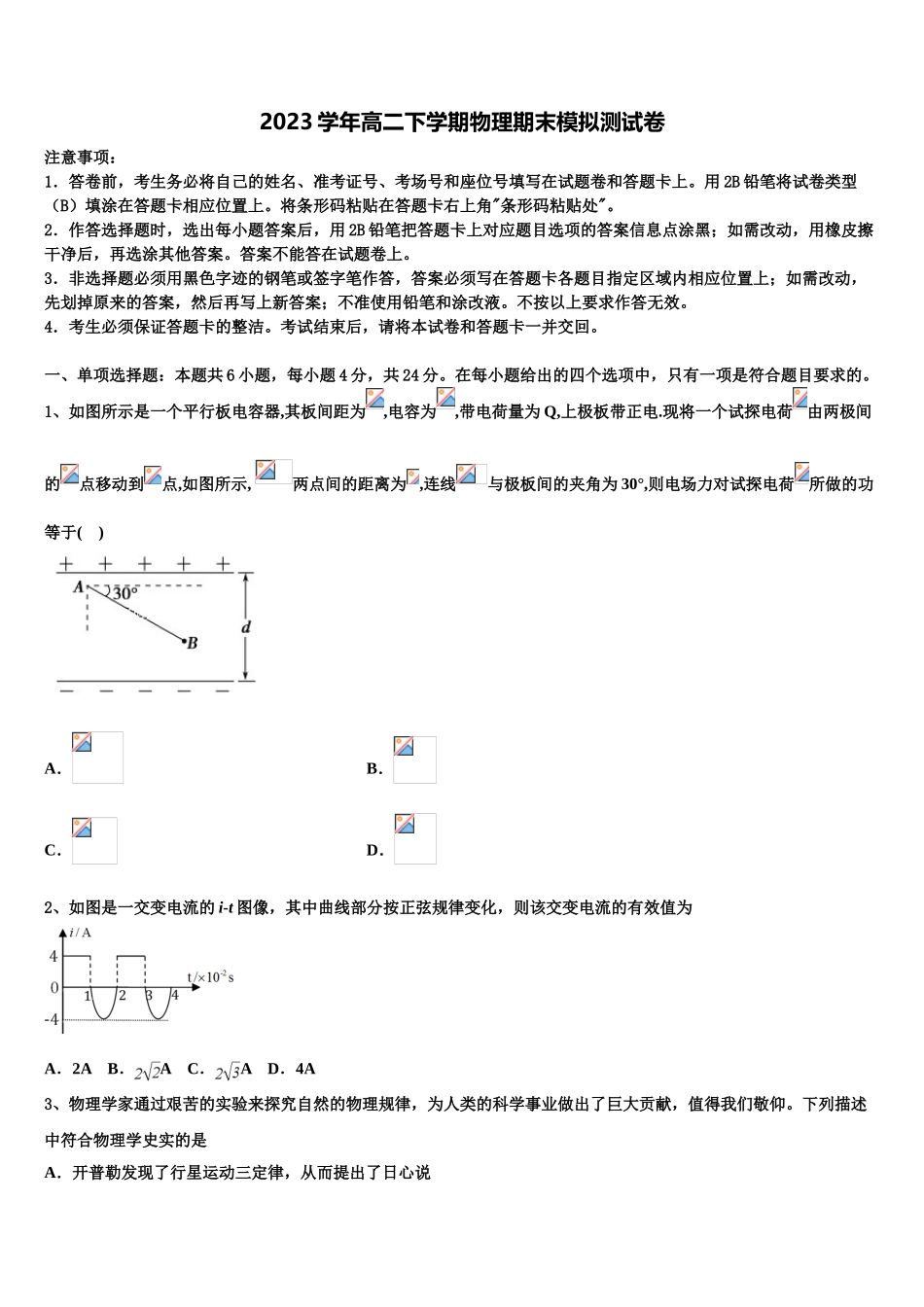 2023届重庆市第一中学物理高二下期末综合测试试题（含解析）.doc_第1页