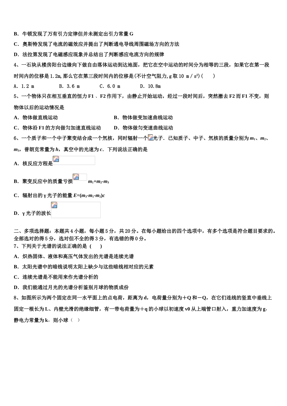 2023届重庆市第一中学物理高二下期末综合测试试题（含解析）.doc_第2页