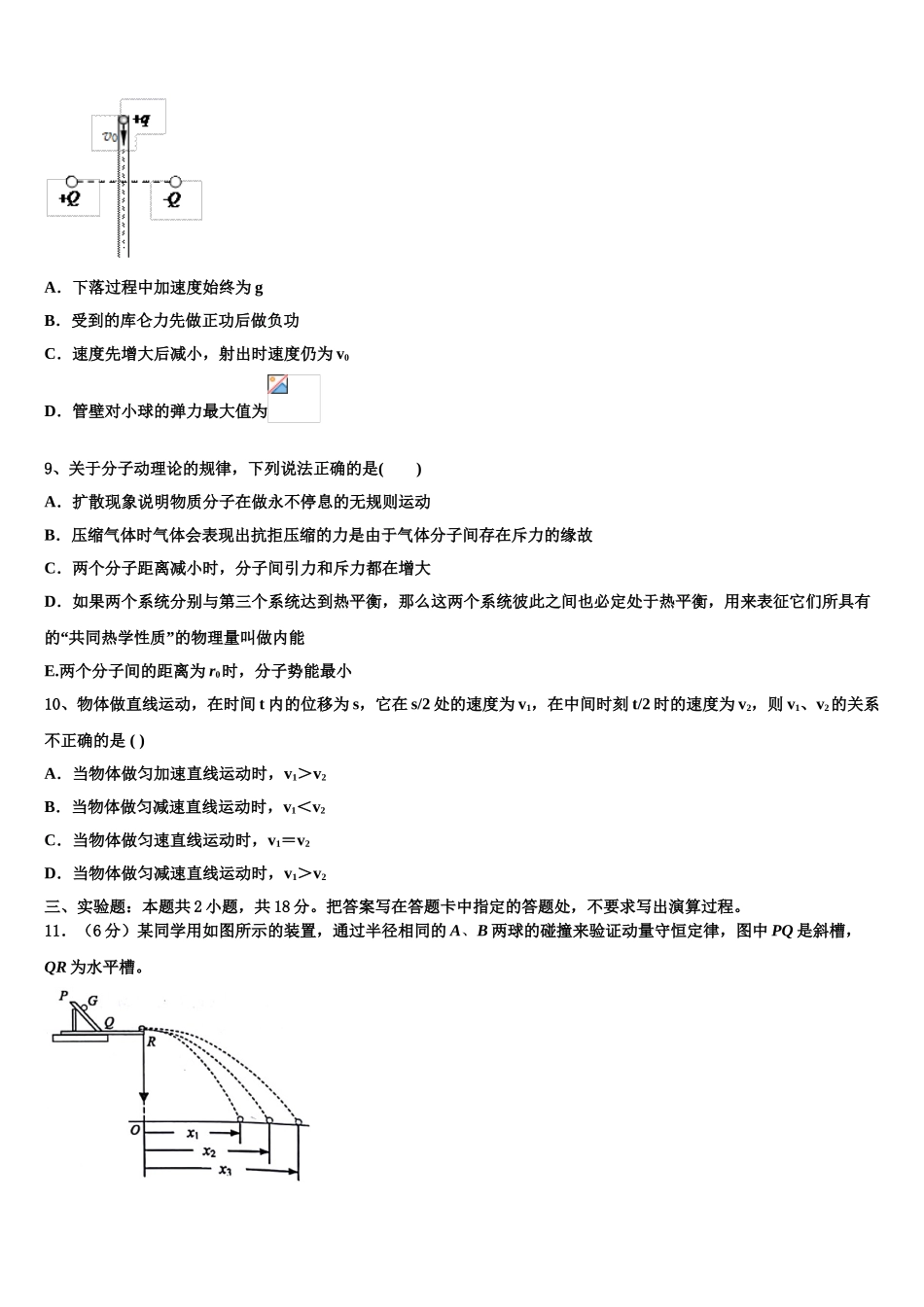 2023届重庆市第一中学物理高二下期末综合测试试题（含解析）.doc_第3页