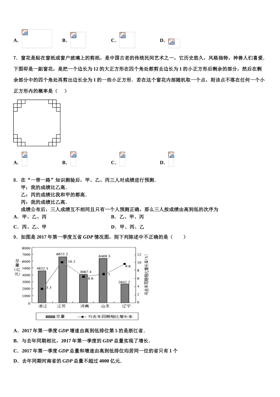 2023届黑龙江省实验中学高三下第一次测试数学试题（含解析）.doc_第2页