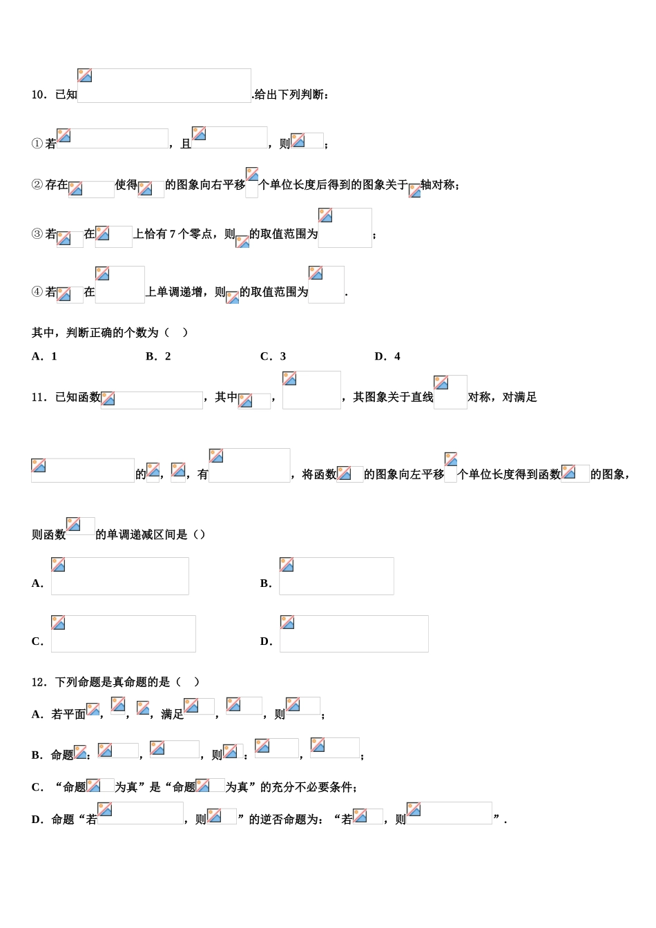 2023届黑龙江省实验中学高三下第一次测试数学试题（含解析）.doc_第3页