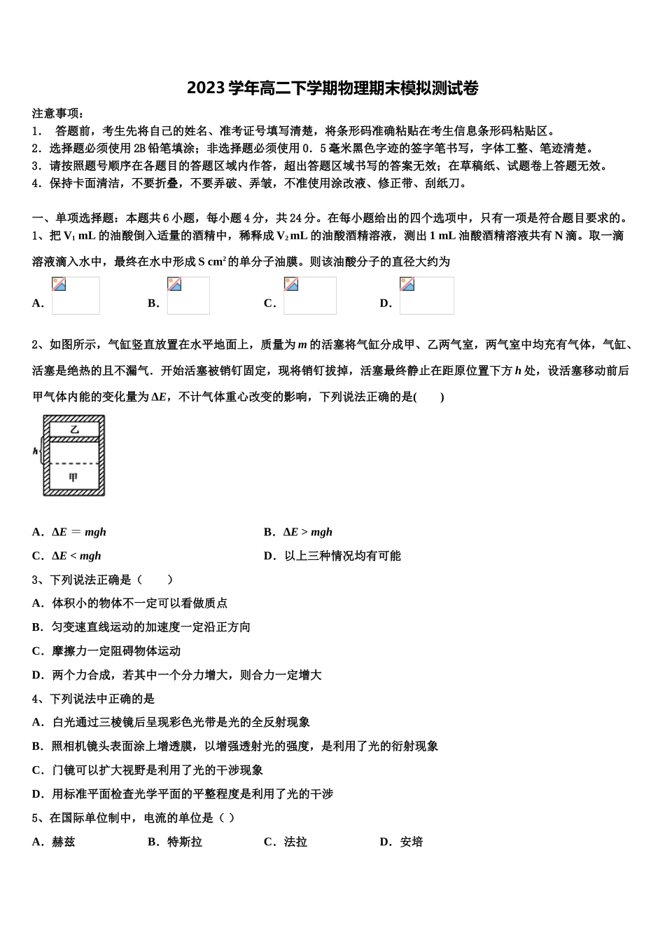 2023届黄冈市重点中学物理高二下期末教学质量检测模拟试题（含解析）.doc_第1页