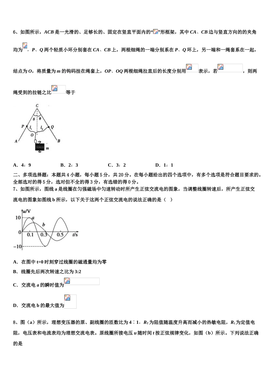 2023届黄冈市重点中学物理高二下期末教学质量检测模拟试题（含解析）.doc_第2页