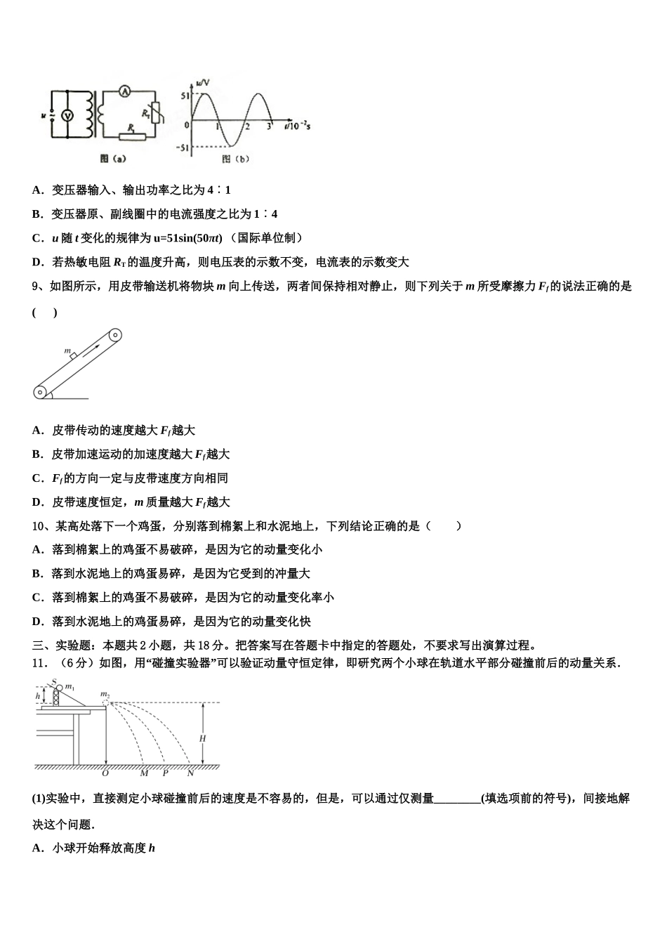 2023届黄冈市重点中学物理高二下期末教学质量检测模拟试题（含解析）.doc_第3页