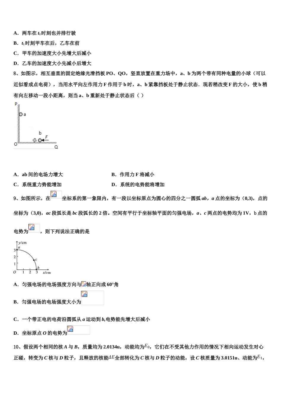2023届陕西省榆林市第十二中学物理高二第二学期期末质量检测模拟试题（含解析）.doc_第3页