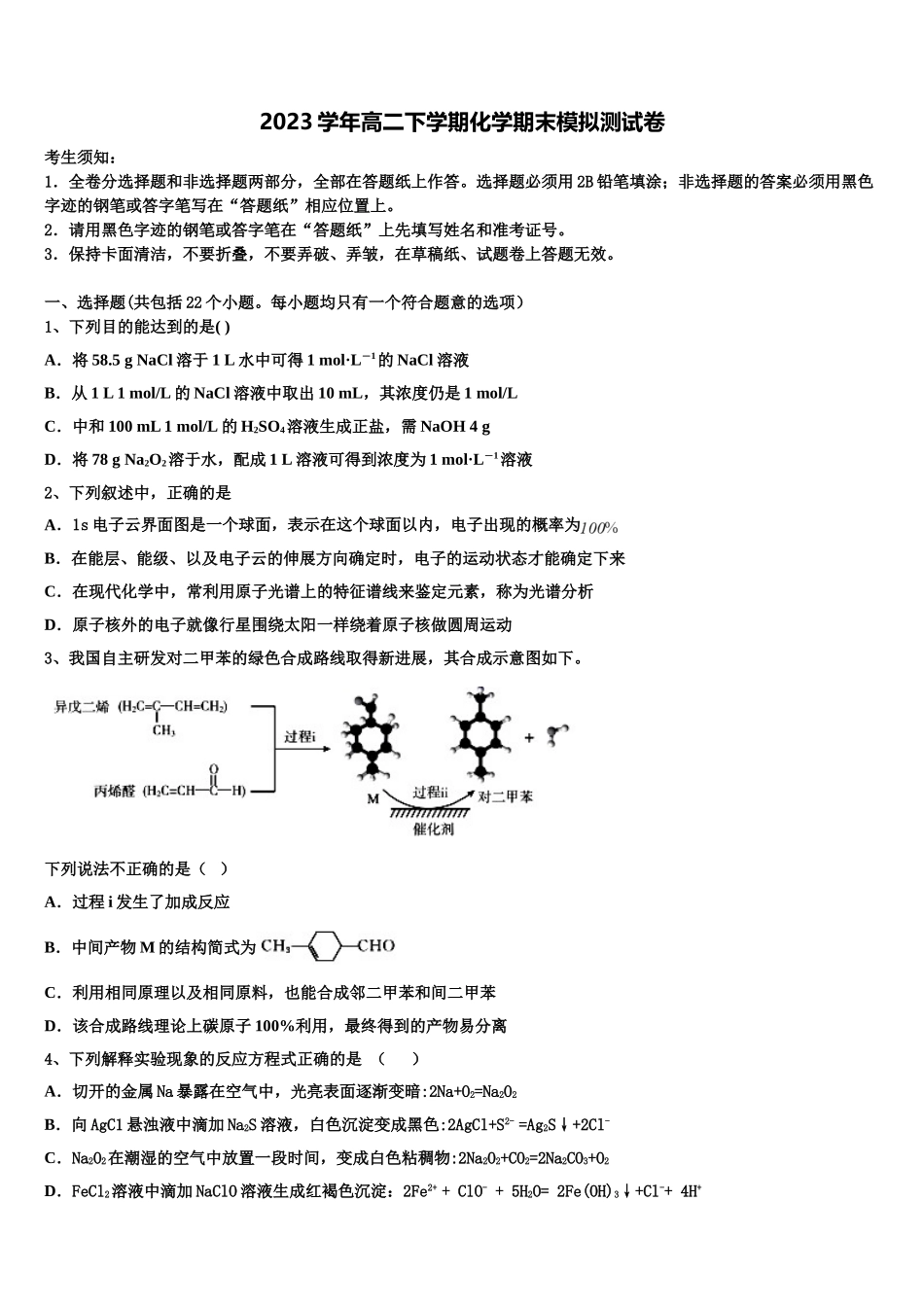 2023届湖南省张家界市民族中学化学高二第二学期期末经典试题（含解析）.doc_第1页