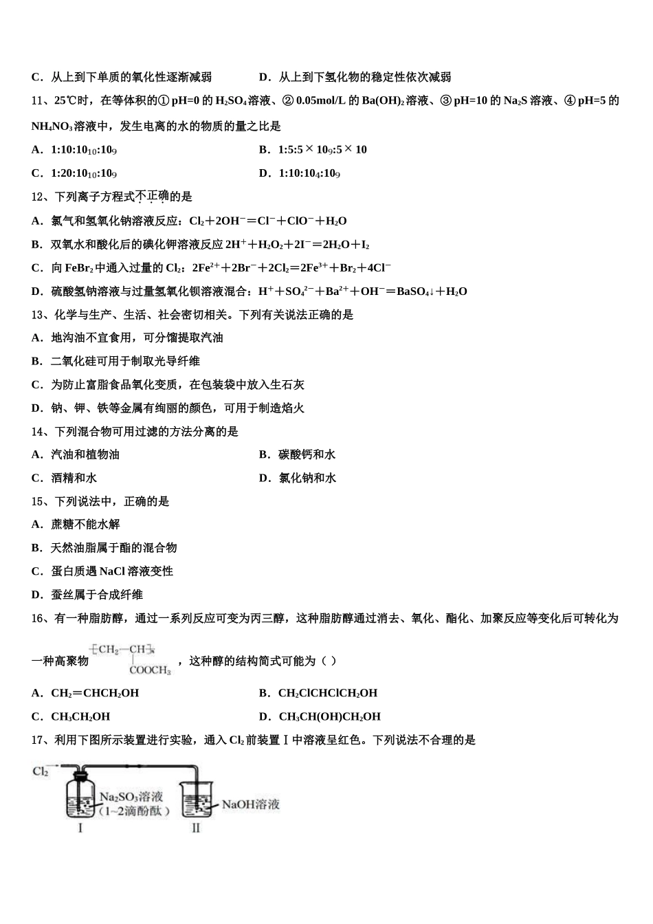2023届湖南省张家界市民族中学化学高二第二学期期末经典试题（含解析）.doc_第3页