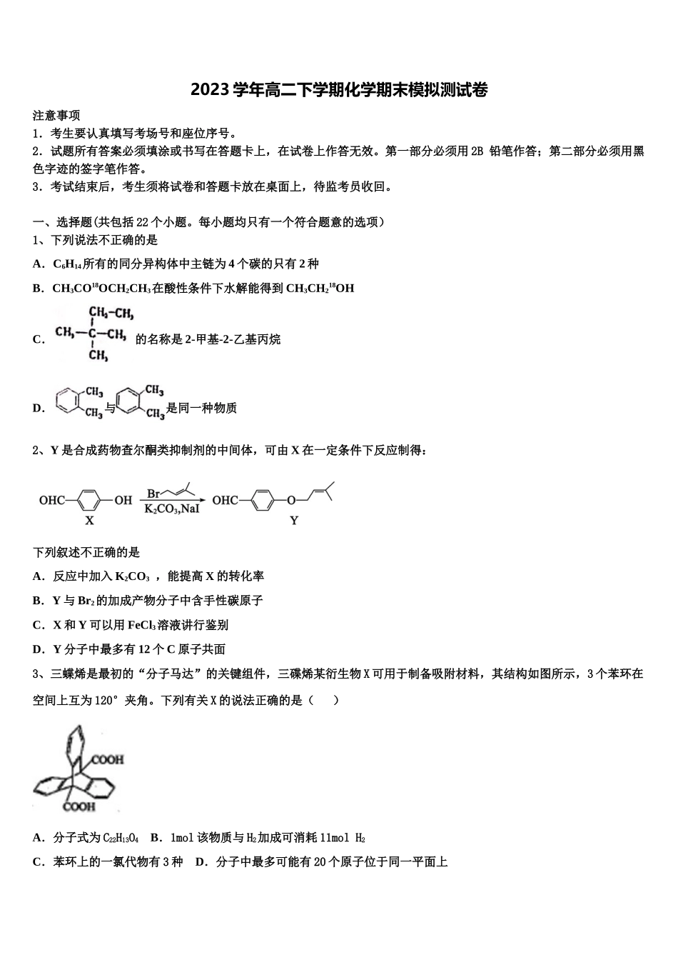 2023届黑龙江省大兴安岭漠河一中化学高二下期末调研试题（含解析）.doc_第1页
