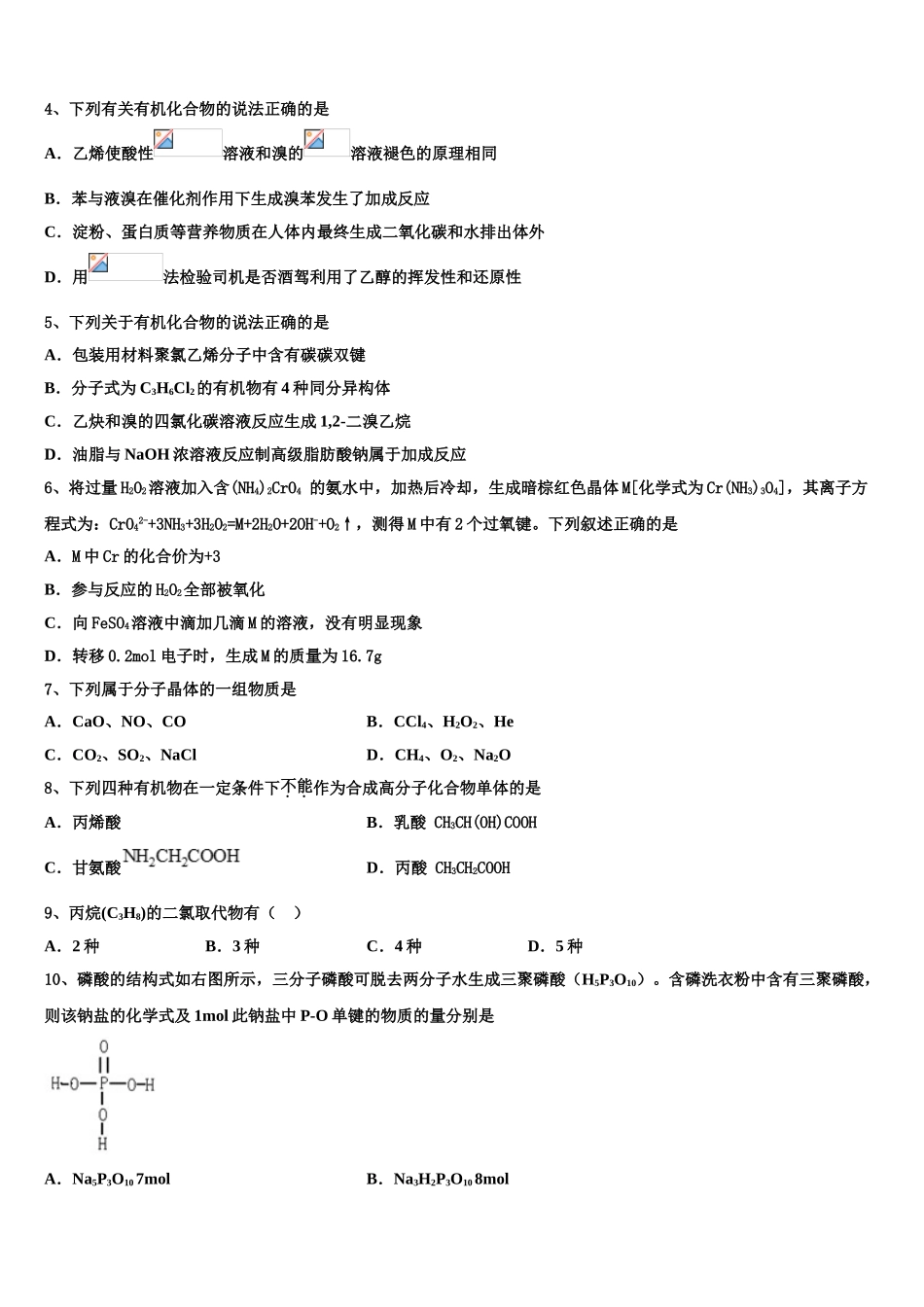 2023届黑龙江省大兴安岭漠河一中化学高二下期末调研试题（含解析）.doc_第2页
