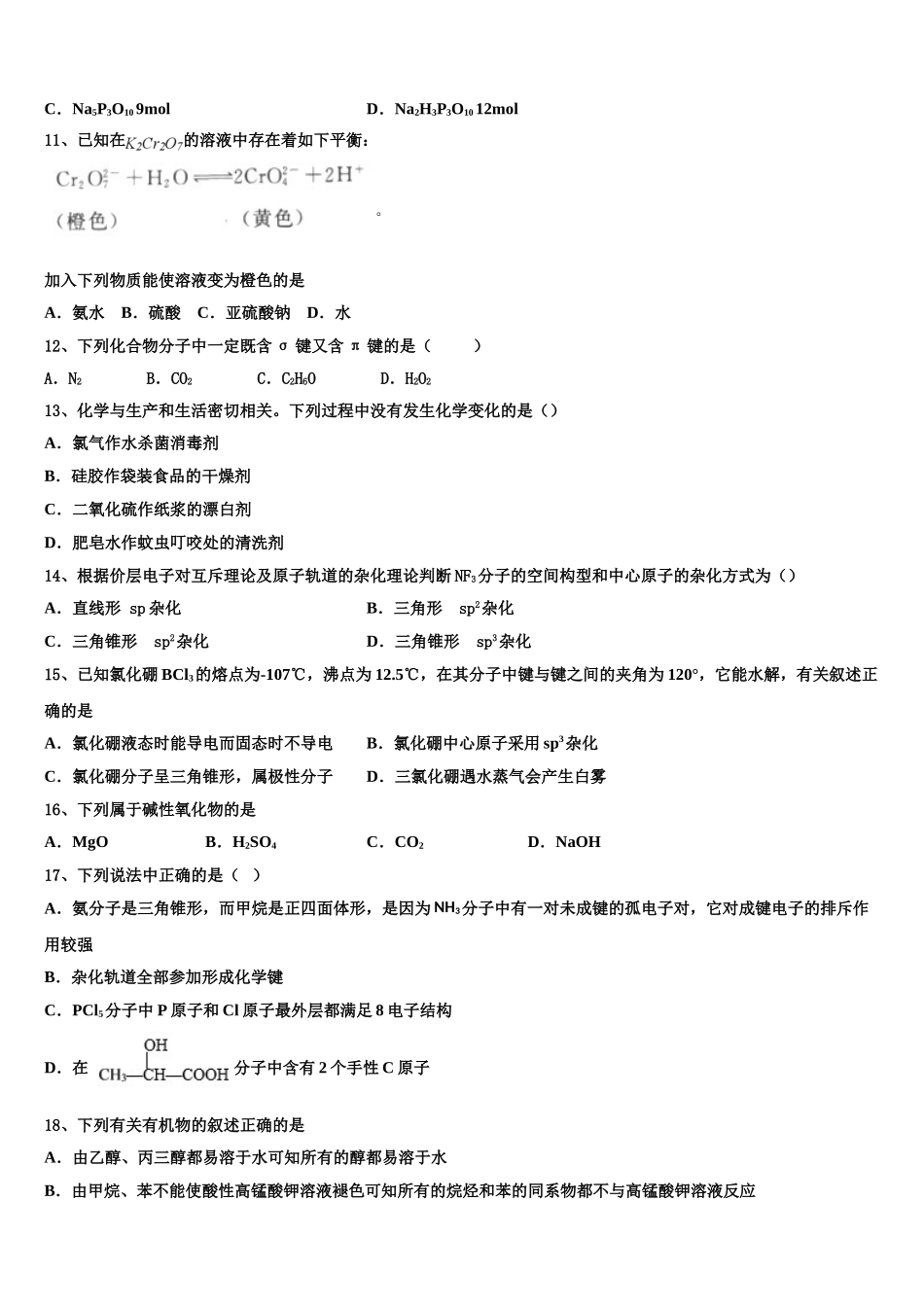 2023届黑龙江省大兴安岭漠河一中化学高二下期末调研试题（含解析）.doc_第3页