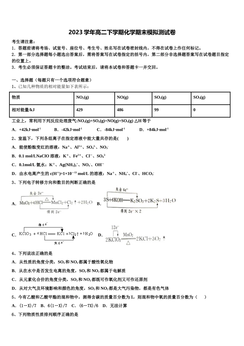 2023届辽宁省铁岭市化学高二第二学期期末达标测试试题（含解析）.doc_第1页