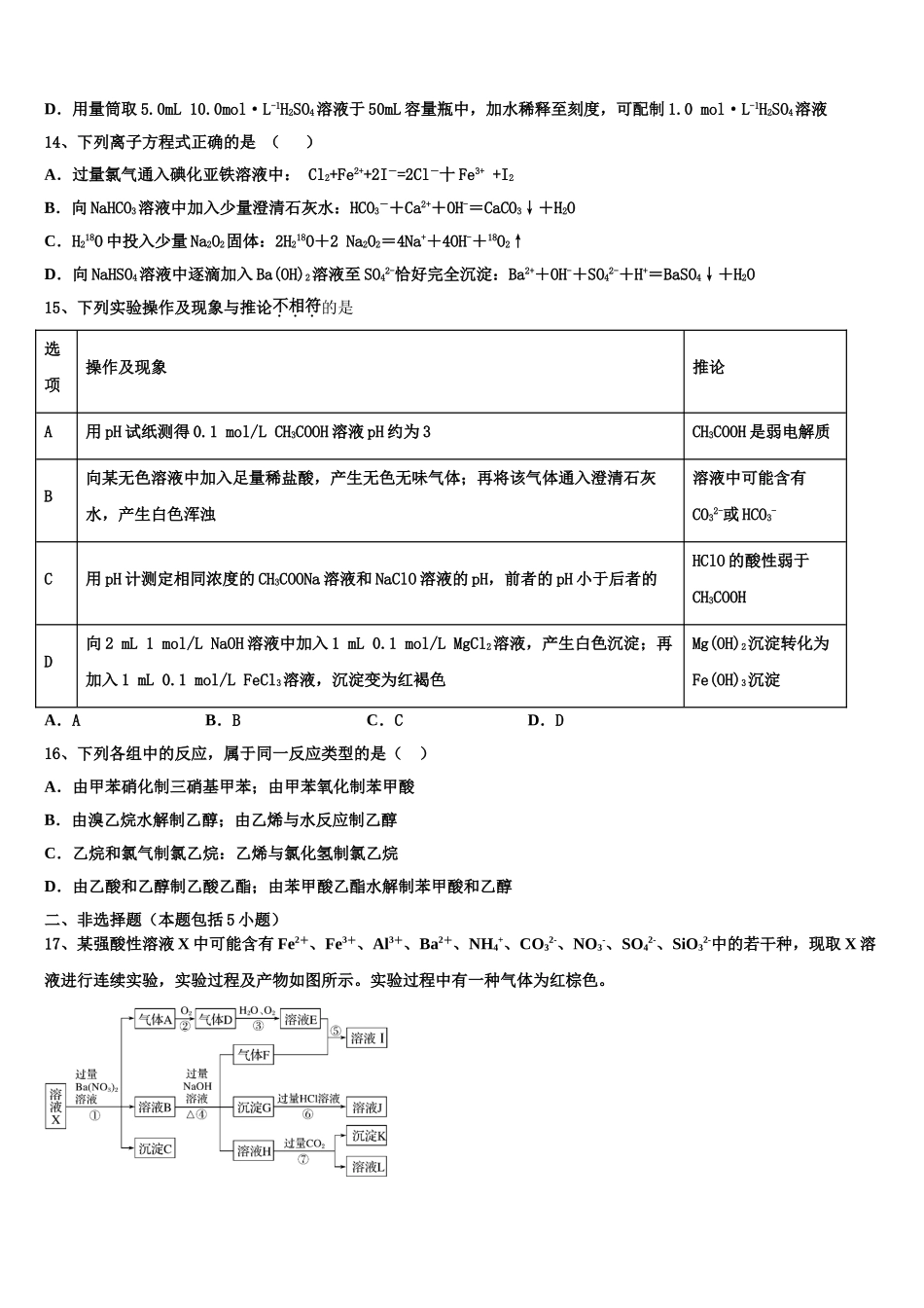 2023届辽宁省铁岭市化学高二第二学期期末达标测试试题（含解析）.doc_第3页