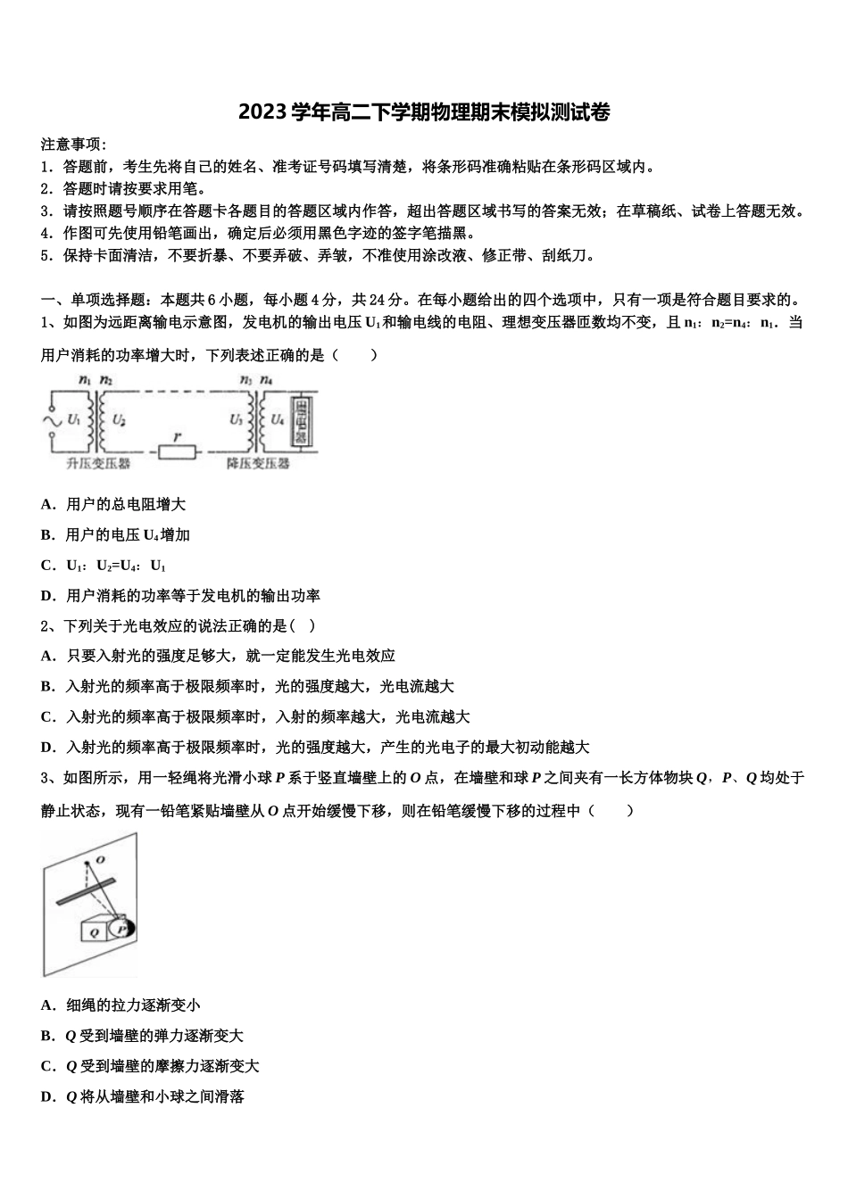 2023届辽宁省大连市一〇三中学物理高二第二学期期末学业水平测试试题（含解析）.doc_第1页