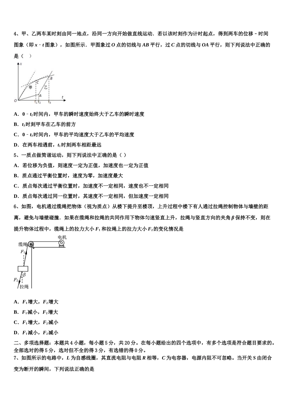 2023届辽宁省大连市一〇三中学物理高二第二学期期末学业水平测试试题（含解析）.doc_第2页