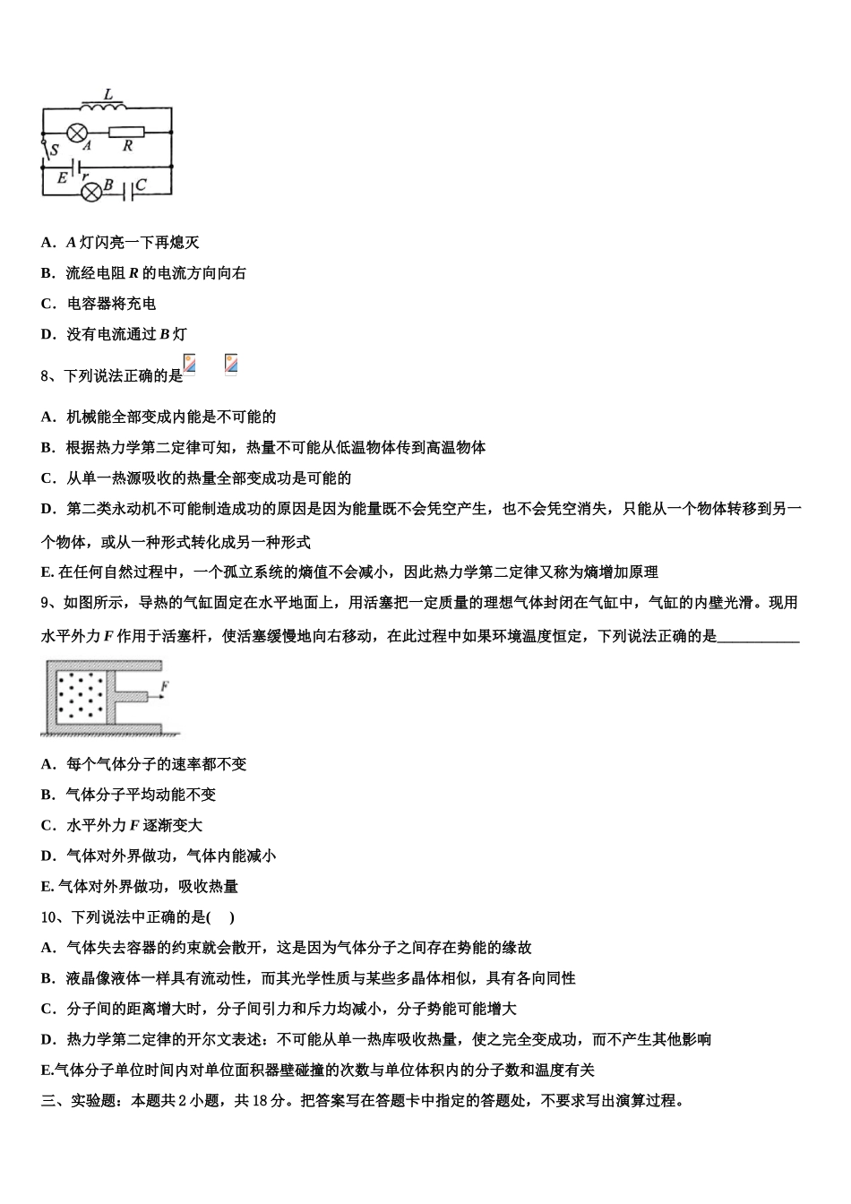 2023届辽宁省大连市一〇三中学物理高二第二学期期末学业水平测试试题（含解析）.doc_第3页