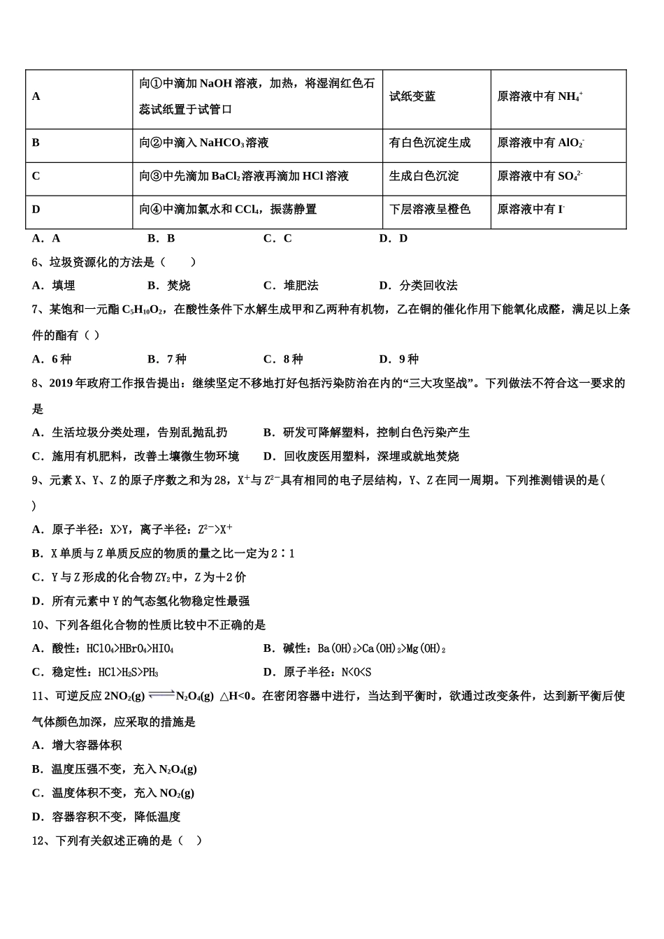 2023届黑龙江省大庆市重点初中高二化学第二学期期末教学质量检测模拟试题（含解析）.doc_第2页